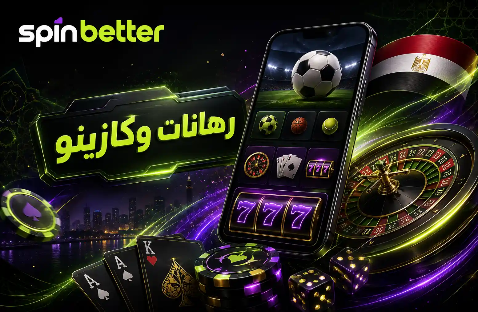 موقع SpinBetter Gameseg لعشاق الألعاب